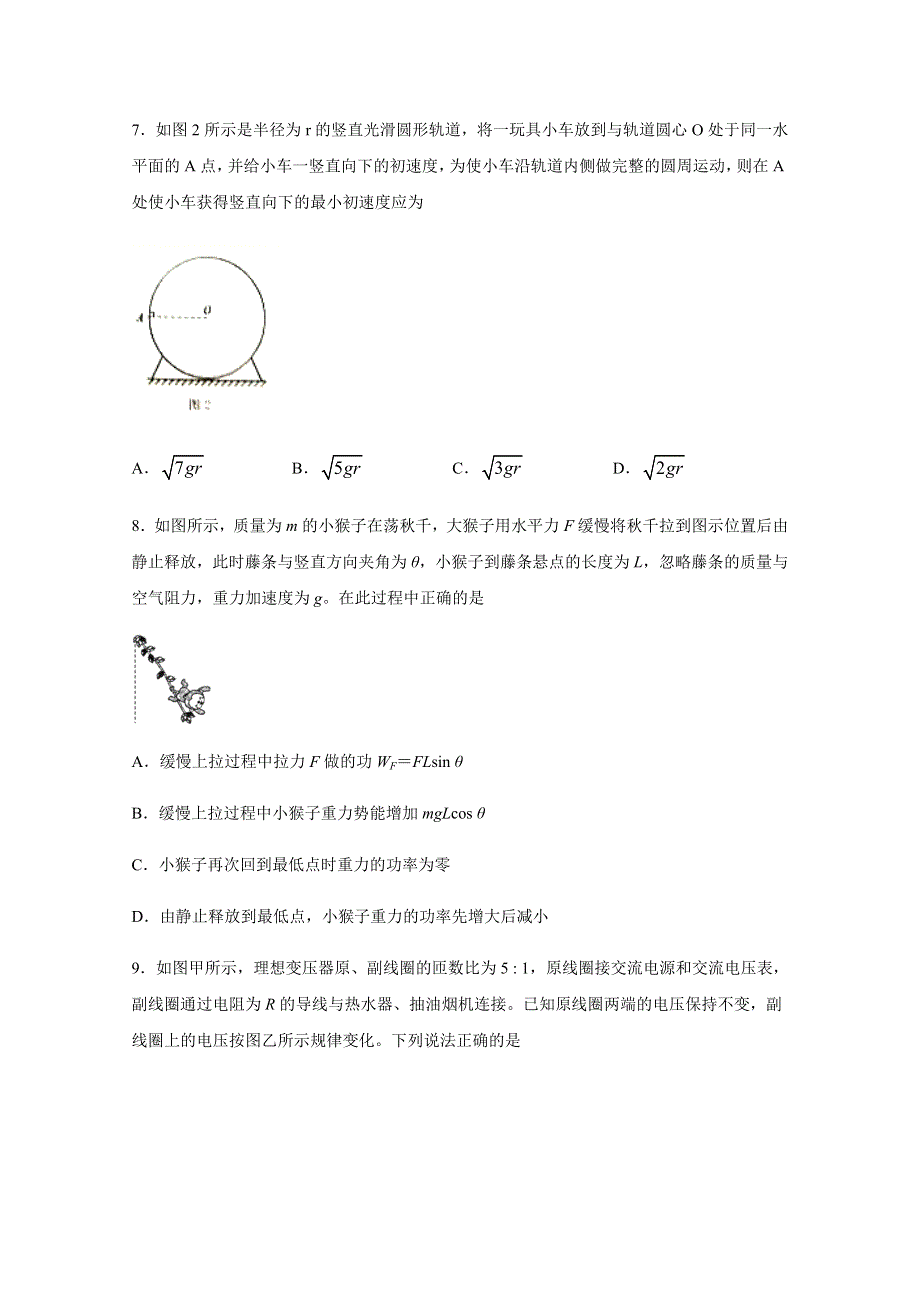 四川省泸县第一中学2020-2021学年高二上学期第一次月考物理试题 WORD版含答案.docx_第3页