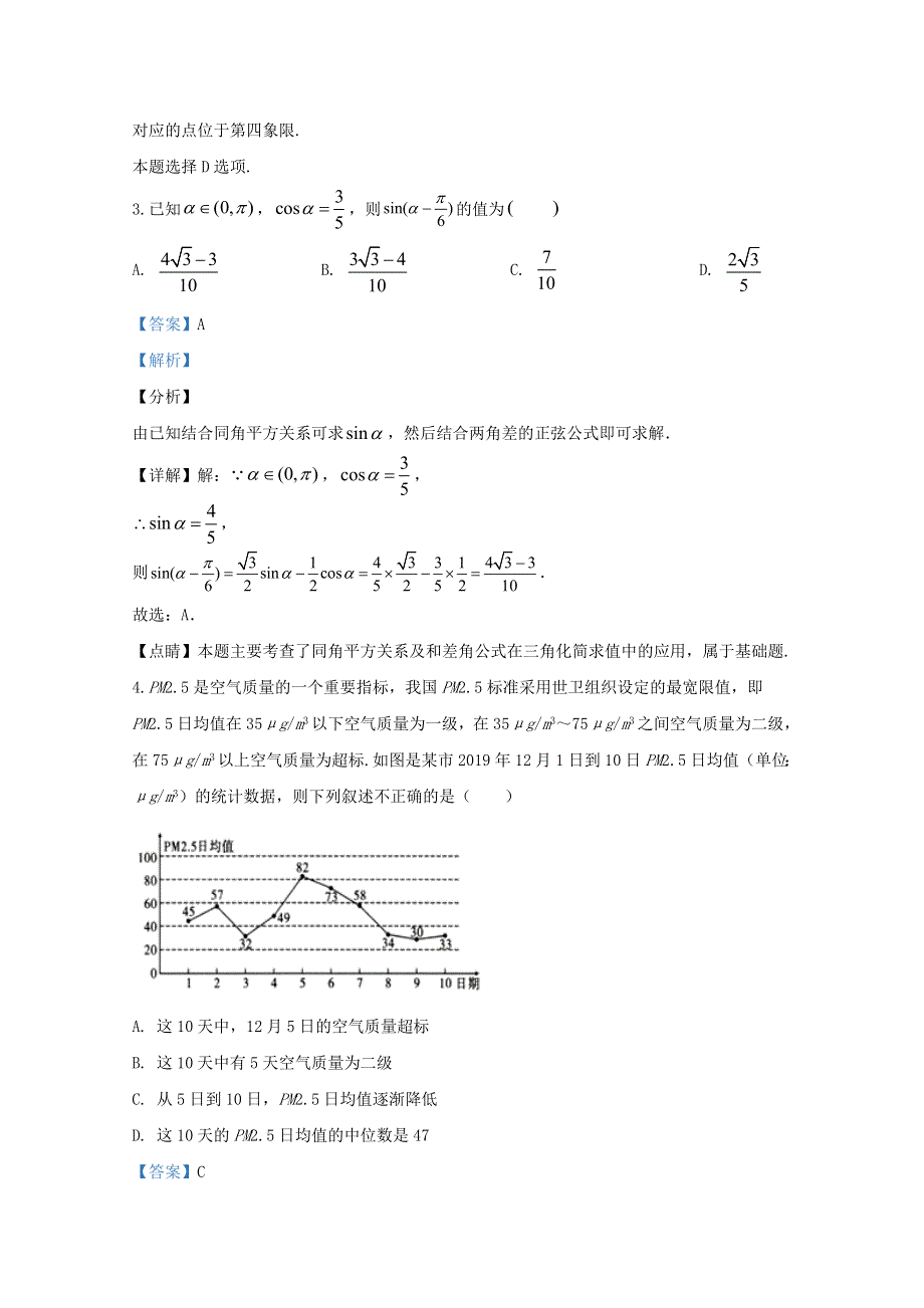 广西玉林市2020届高三数学第一次适应性考试试题 文（含解析）.doc_第2页