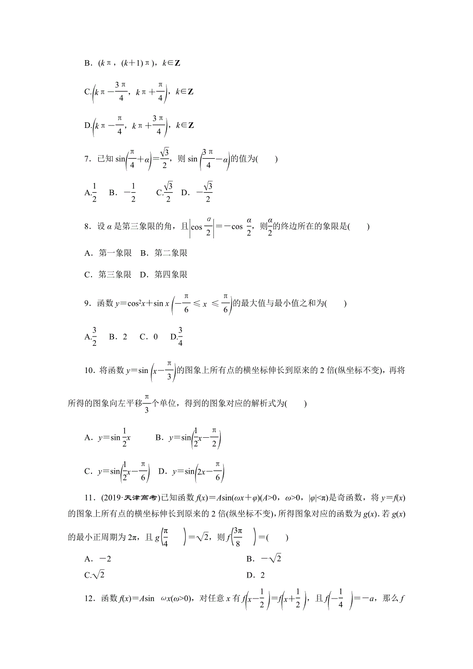 2019-2020学年人教A版高中数学必修四培优新方案同步阶段质量检测（一） WORD版含解析.doc_第2页