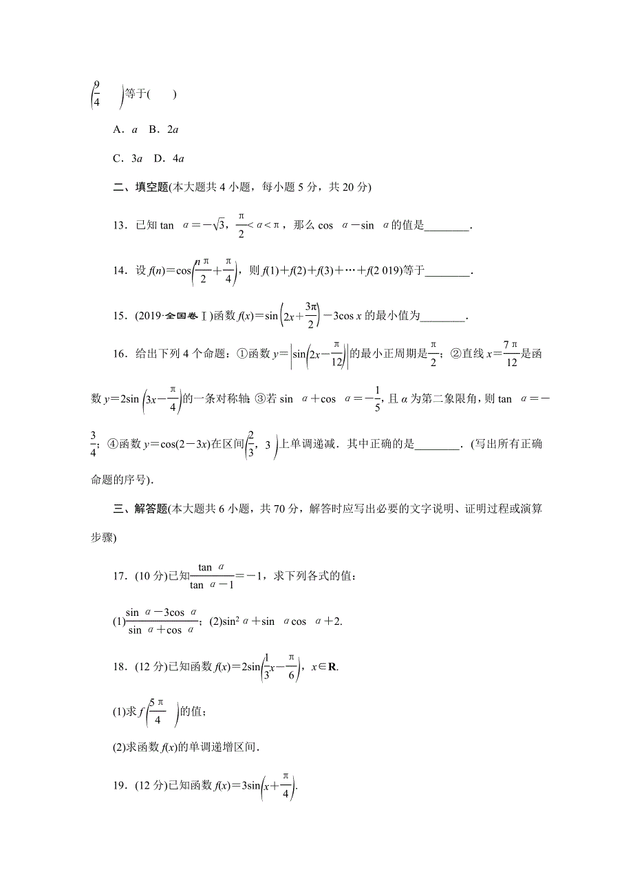 2019-2020学年人教A版高中数学必修四培优新方案同步阶段质量检测（一） WORD版含解析.doc_第3页