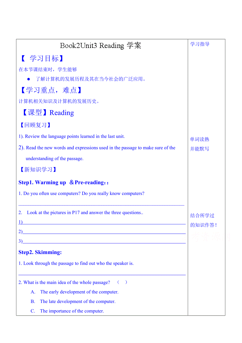 山东省泰安市肥城市第三中学英语高中人教版学案 必修2《UNIT 3 COMPUTERS》READING.doc_第1页