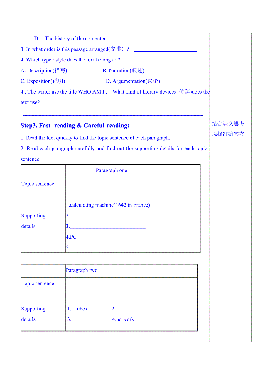 山东省泰安市肥城市第三中学英语高中人教版学案 必修2《UNIT 3 COMPUTERS》READING.doc_第2页