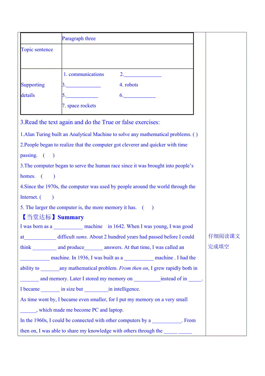 山东省泰安市肥城市第三中学英语高中人教版学案 必修2《UNIT 3 COMPUTERS》READING.doc_第3页