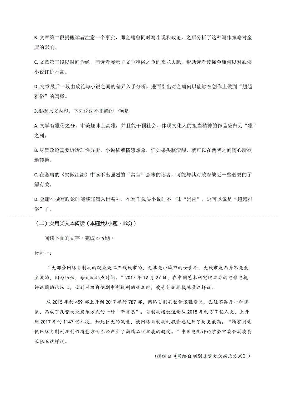 四川省泸县第一中学2020-2021学年高一上学期第一次月考语文试题 WORD版含答案.docx_第3页