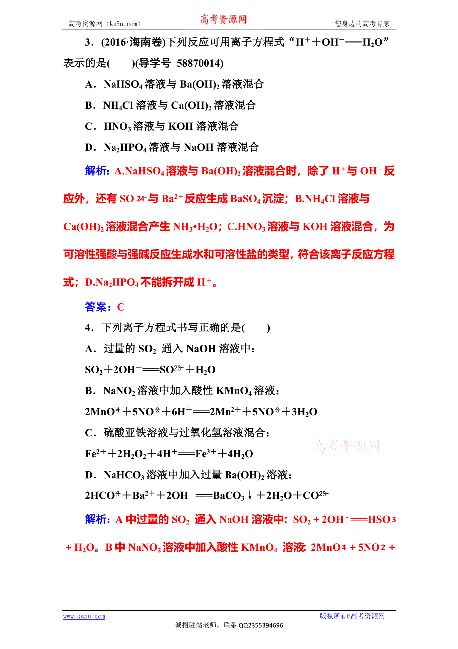 《南方新课堂》2017高考（新课标）化学二轮专题复习（检测）专题一第3讲离子反应 WORD版含解析.doc_第2页