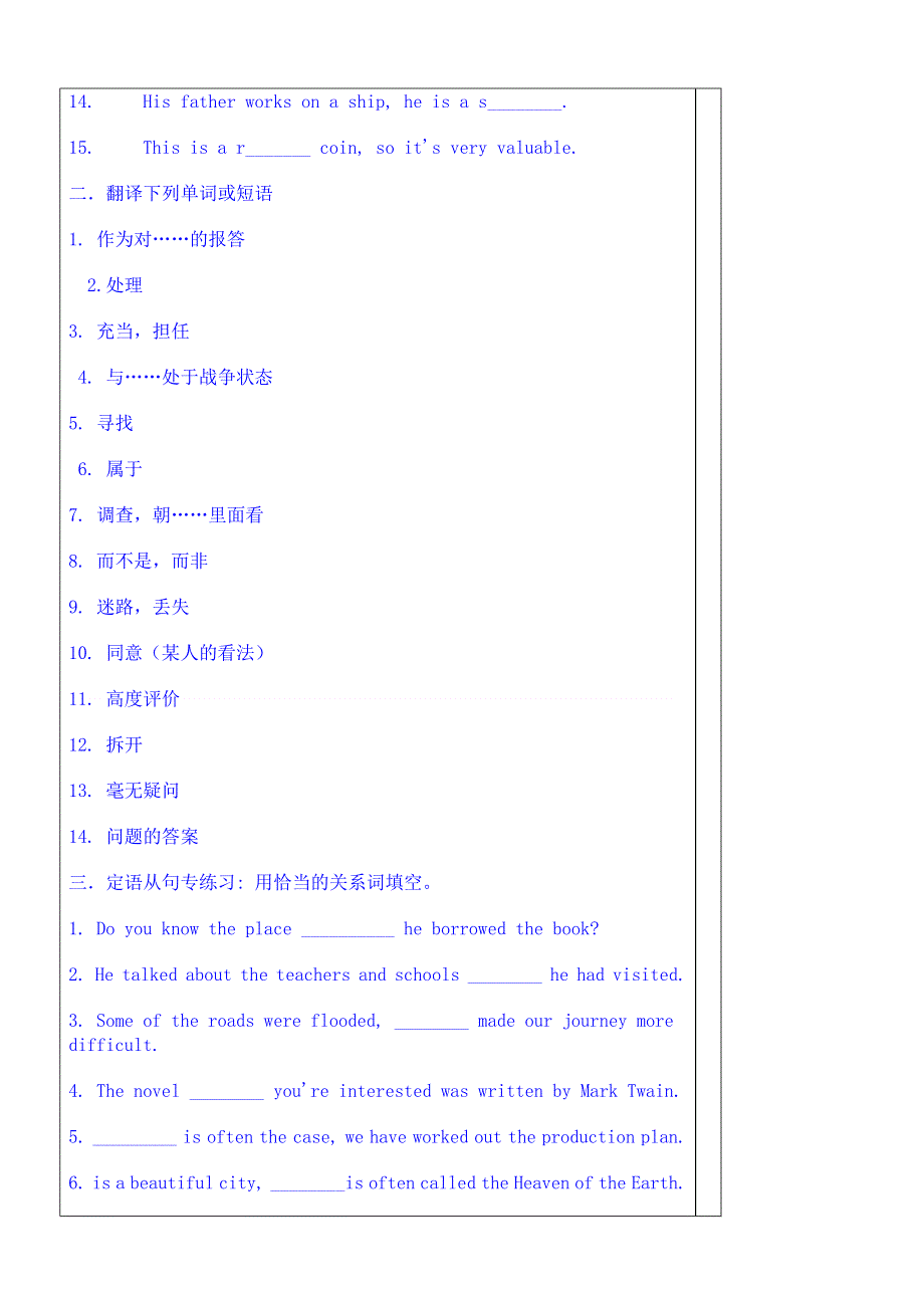 山东省泰安市肥城市第三中学英语高中人教版学案 必修2《UNIT 4 WILDLIFE》语法.doc_第2页