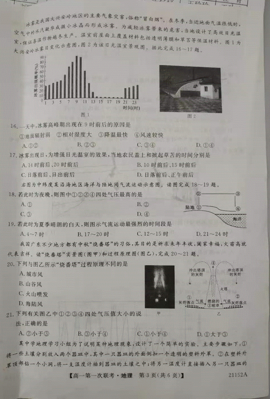 安徽省皖北县中联盟2020-2021学年高一上学期第一次联考（期中联考）地理试题 图片版含答案.pdf_第3页