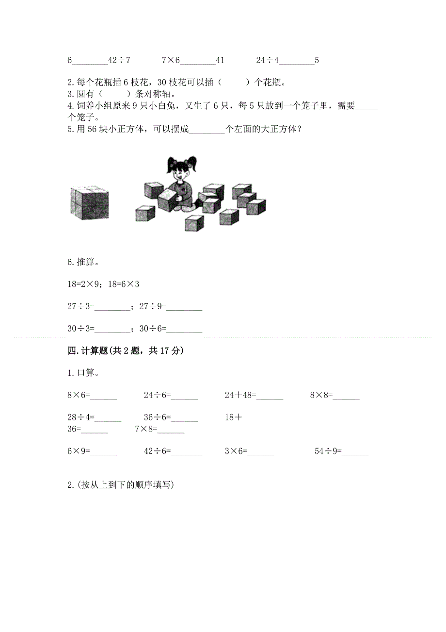 人教版小学二年级下册数学期中测试卷及1套完整答案.docx_第2页