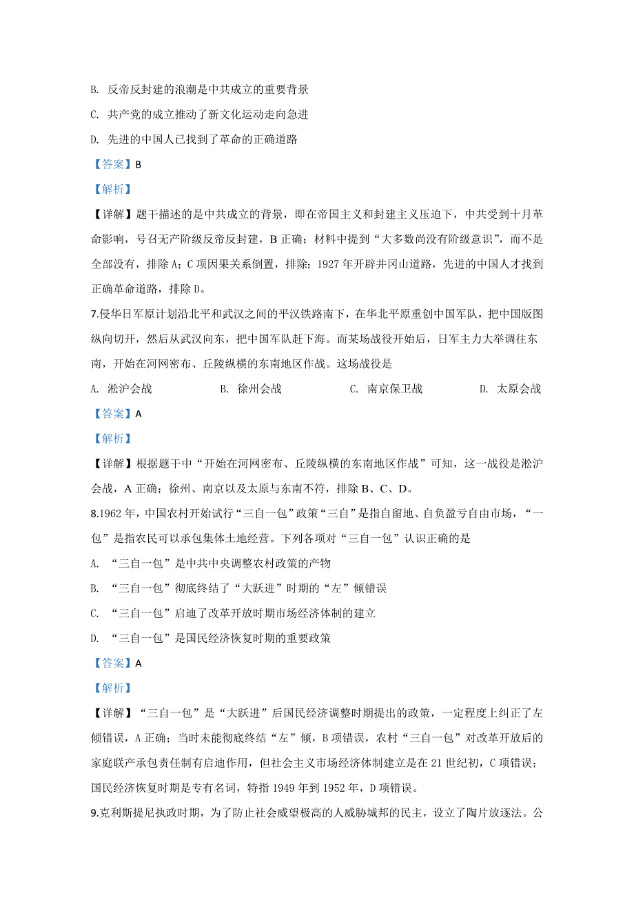 广西玉林市2020届高三第一次适应性考试历史试题 WORD版含解析.doc_第3页