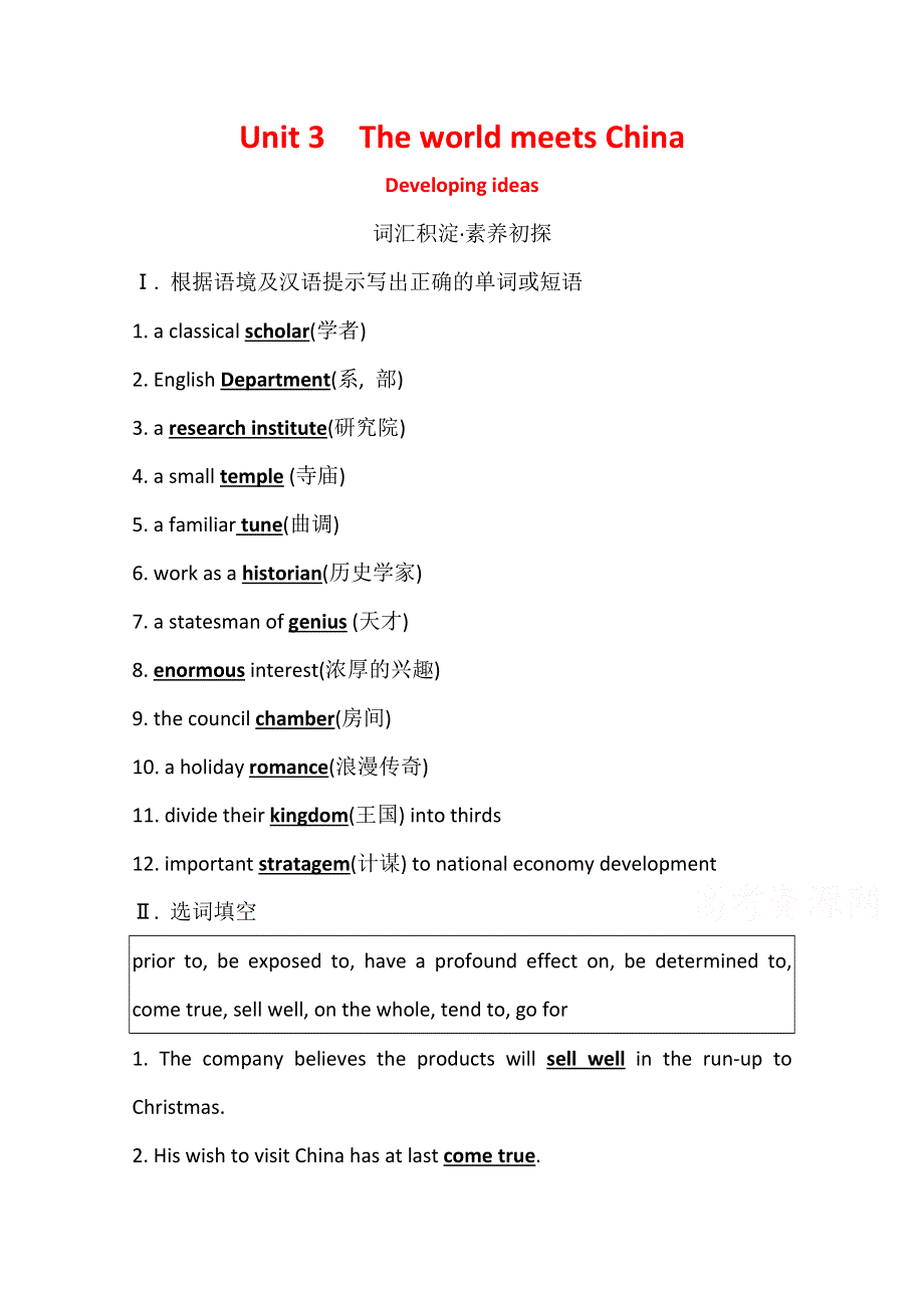 2020-2021学年新教材英语外研版选择性必修四学案：UNIT 3　THE WORLD MEETS CHINA DEVELOPING IDEAS WORD版含解析.doc_第1页