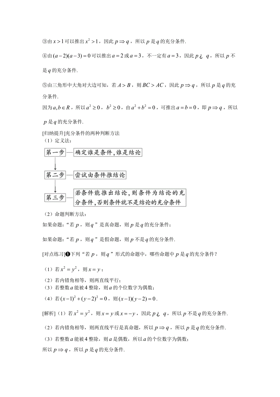 新教材2021-2022学年新教材数学人教A版必修第一册 1-4充分条件与必要条件 1-4-1充分条件与必要条件 教案 WORD版含答案.docx_第3页