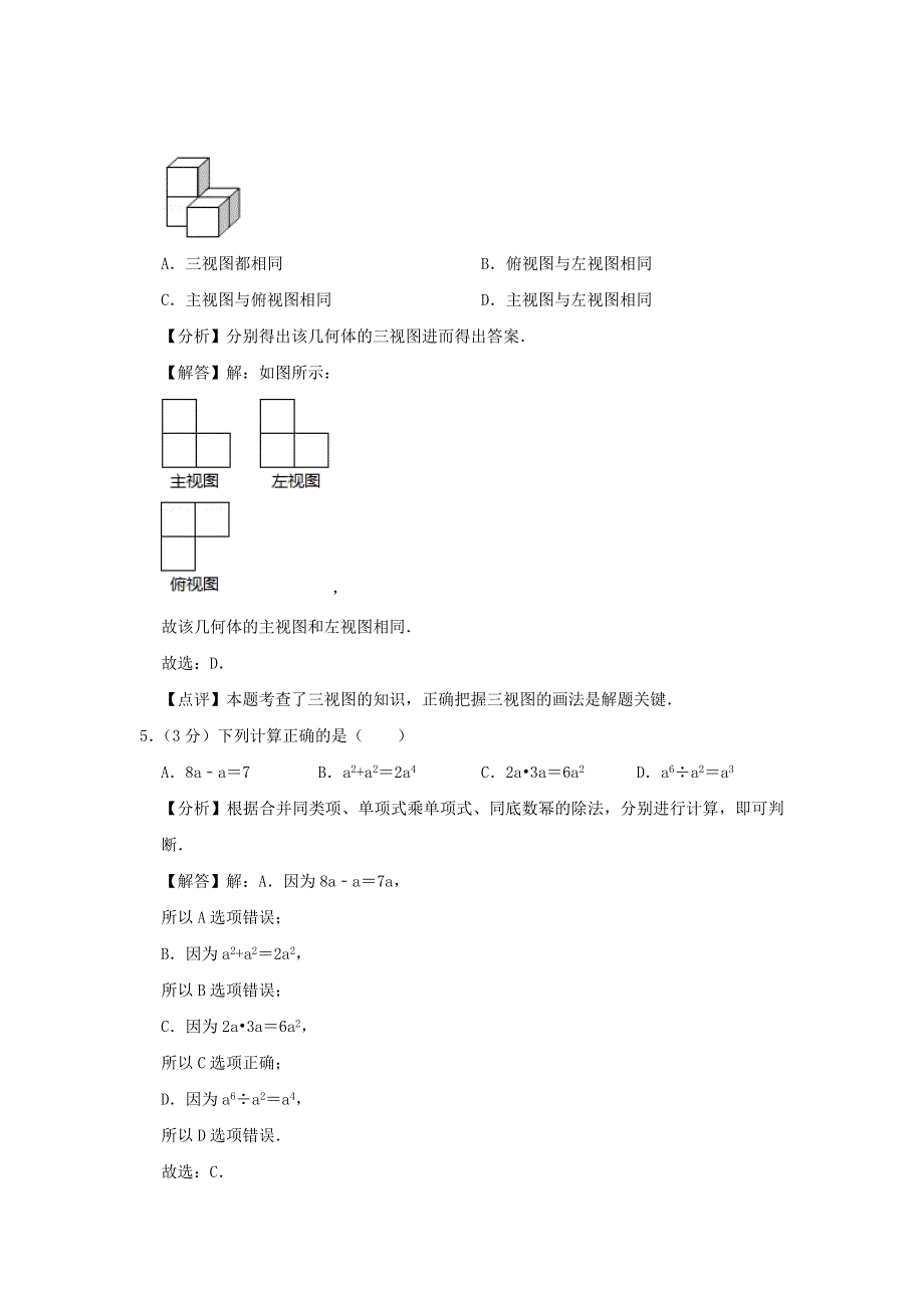 广西玉林市2020年中考数学真题试题（含解析）.doc_第2页