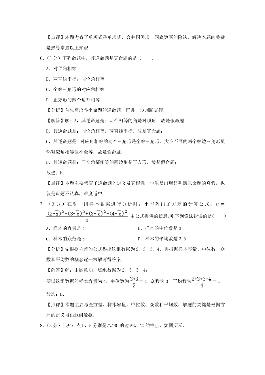 广西玉林市2020年中考数学真题试题（含解析）.doc_第3页