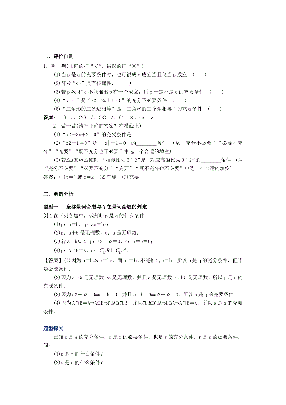 新教材2021-2022学年新教材数学人教A版必修第一册 1-4充分条件与必要条件 1-4-2充要条件 教案 WORD版含答案.docx_第2页