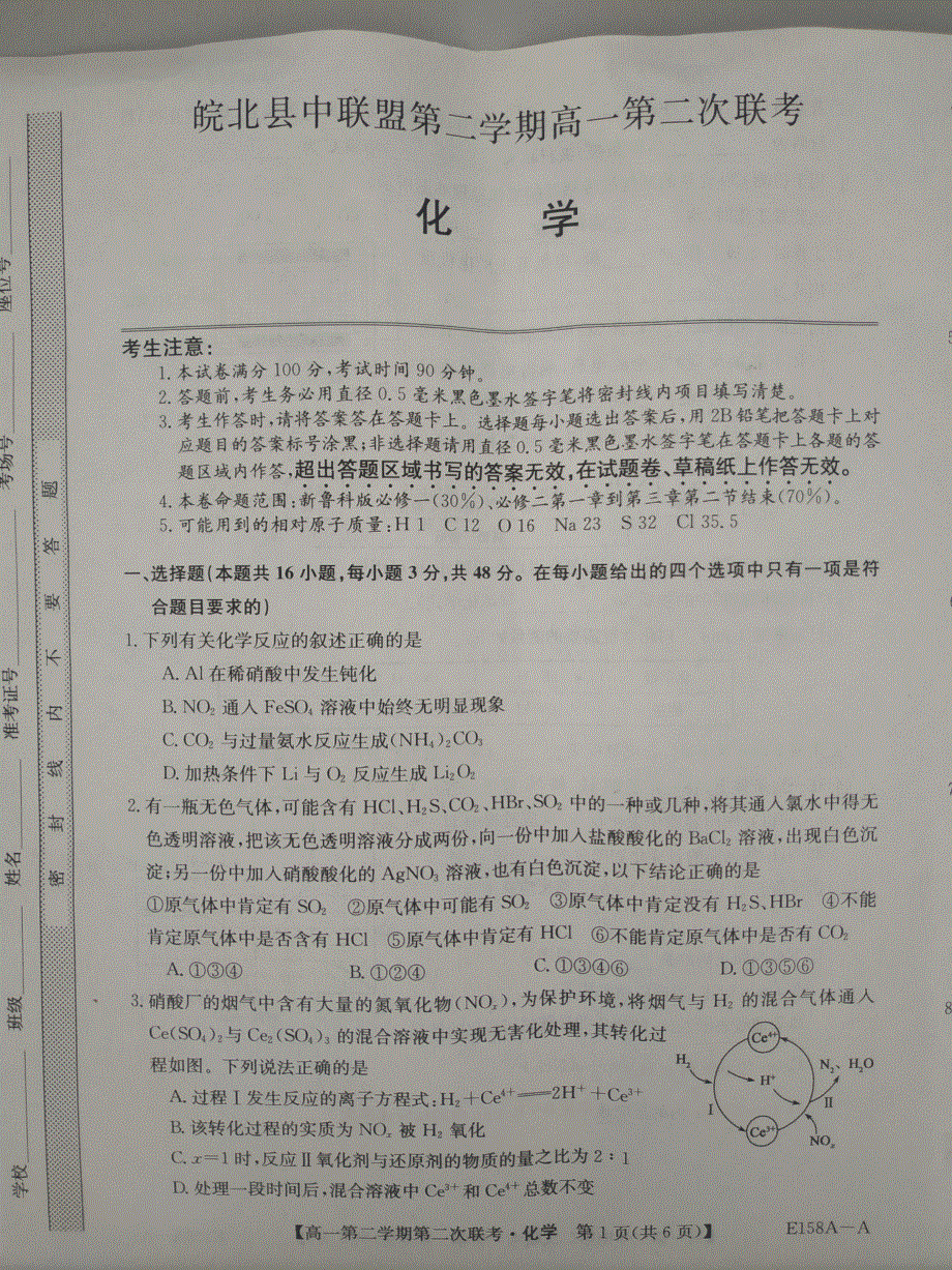 安徽省皖北县中联盟2020-2021学年高一下学期第二次联考（5月）化学试题 图片版含答案.pdf_第1页