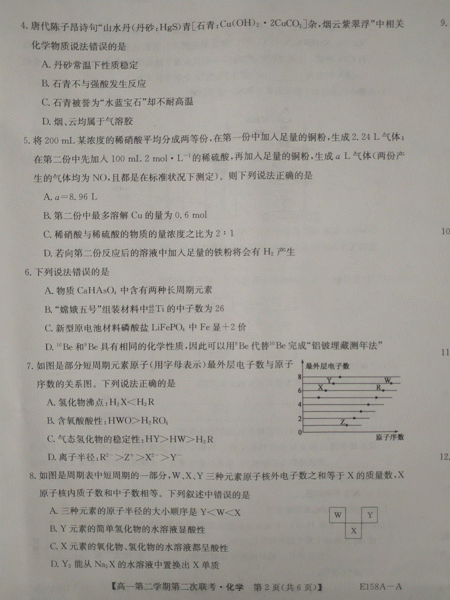 安徽省皖北县中联盟2020-2021学年高一下学期第二次联考（5月）化学试题 图片版含答案.pdf_第2页