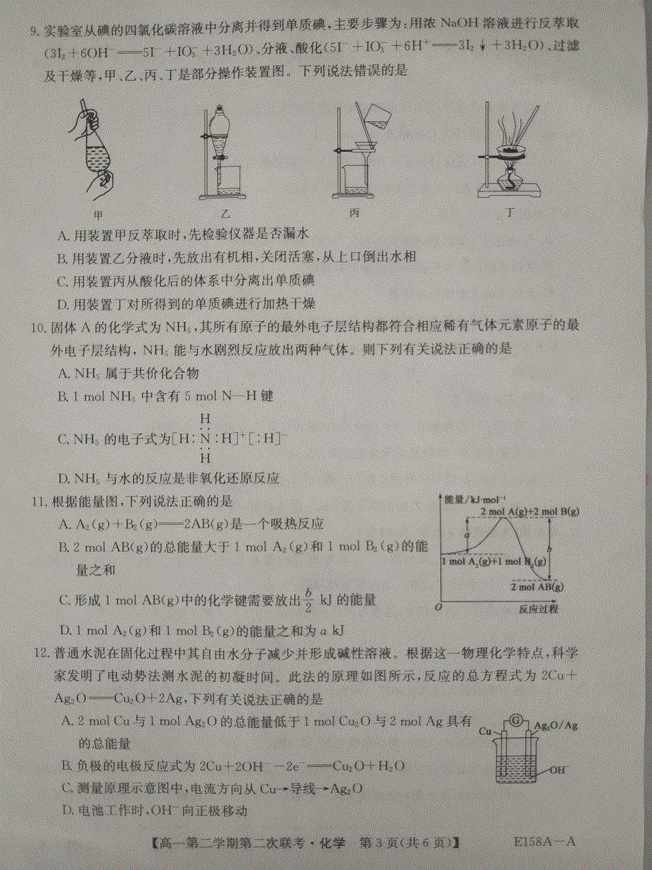 安徽省皖北县中联盟2020-2021学年高一下学期第二次联考（5月）化学试题 图片版含答案.pdf_第3页