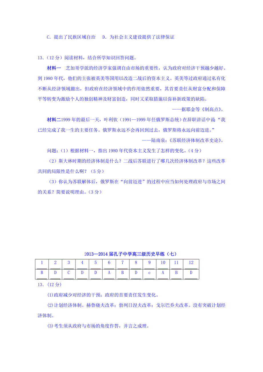 广东省德庆县孔子中学2014届高三下学期历史早练（七）5月29日 WORD版含答案.doc_第3页