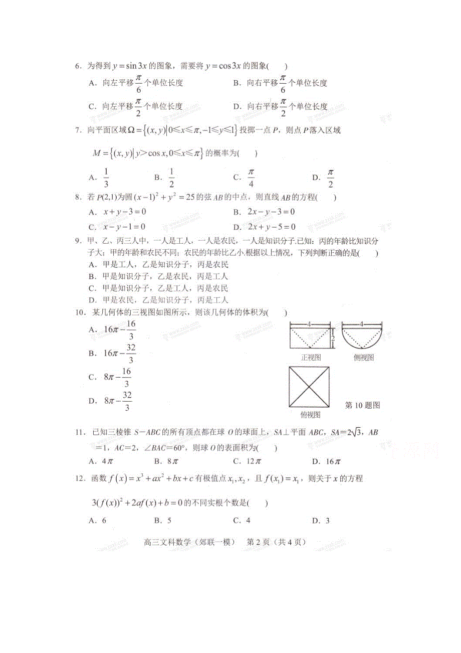 辽宁省沈阳市郊联体2018届高三第一次模拟考试文数试题 扫描版含答案 .doc_第1页