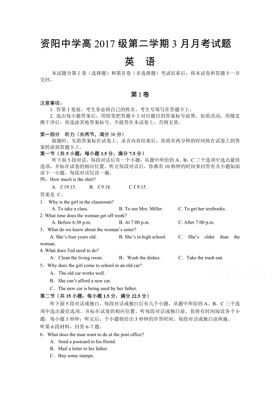 四川省资阳中学2017-2018学年高一下学期3月月考英语试卷 WORD版含答案.doc_第1页