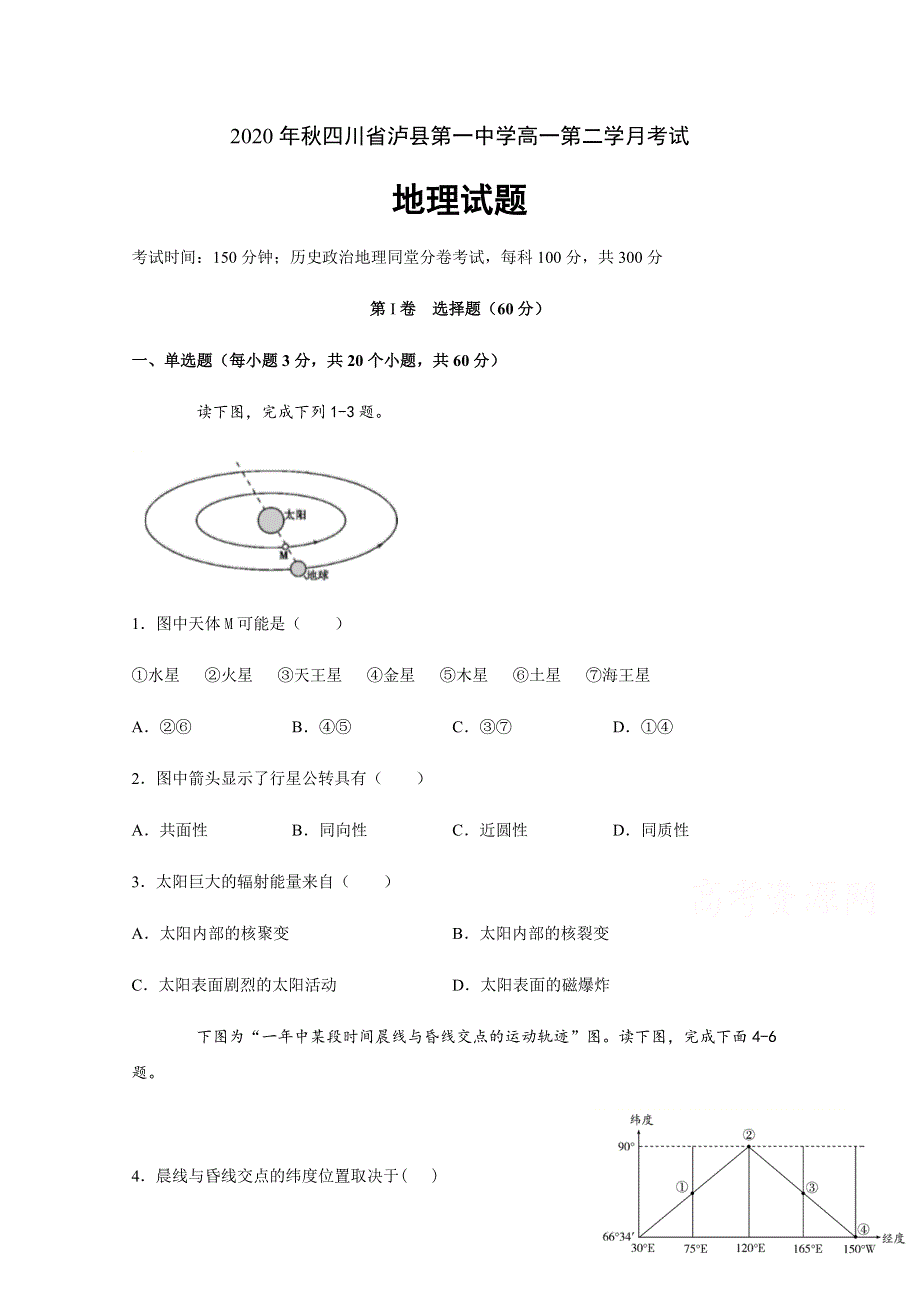 四川省泸县第一中学2020-2021学年高一上学期第二次月考地理试题 WORD版含答案.docx_第1页