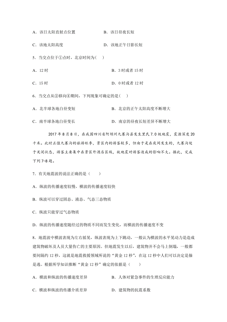 四川省泸县第一中学2020-2021学年高一上学期第二次月考地理试题 WORD版含答案.docx_第2页