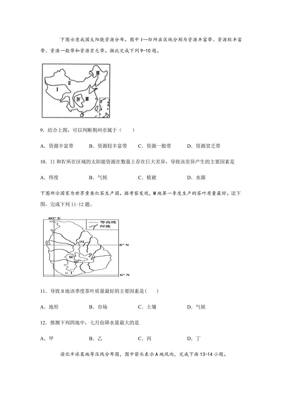 四川省泸县第一中学2020-2021学年高一上学期第二次月考地理试题 WORD版含答案.docx_第3页