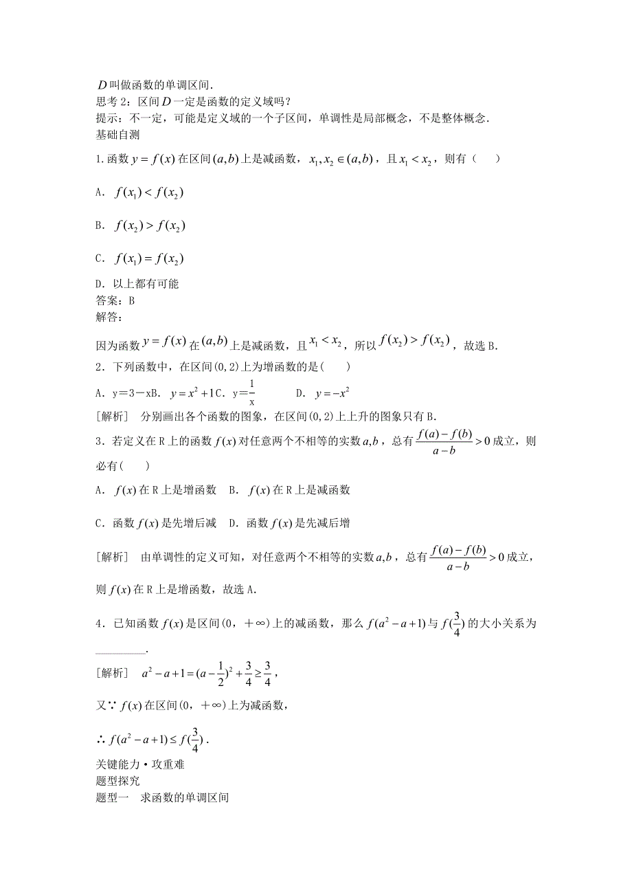 新教材2021-2022学年新教材数学人教A版必修第一册 3-2函数的基本性质 3-2-1函数的单调性（第一课时） 教案 WORD版含答案.docx_第2页