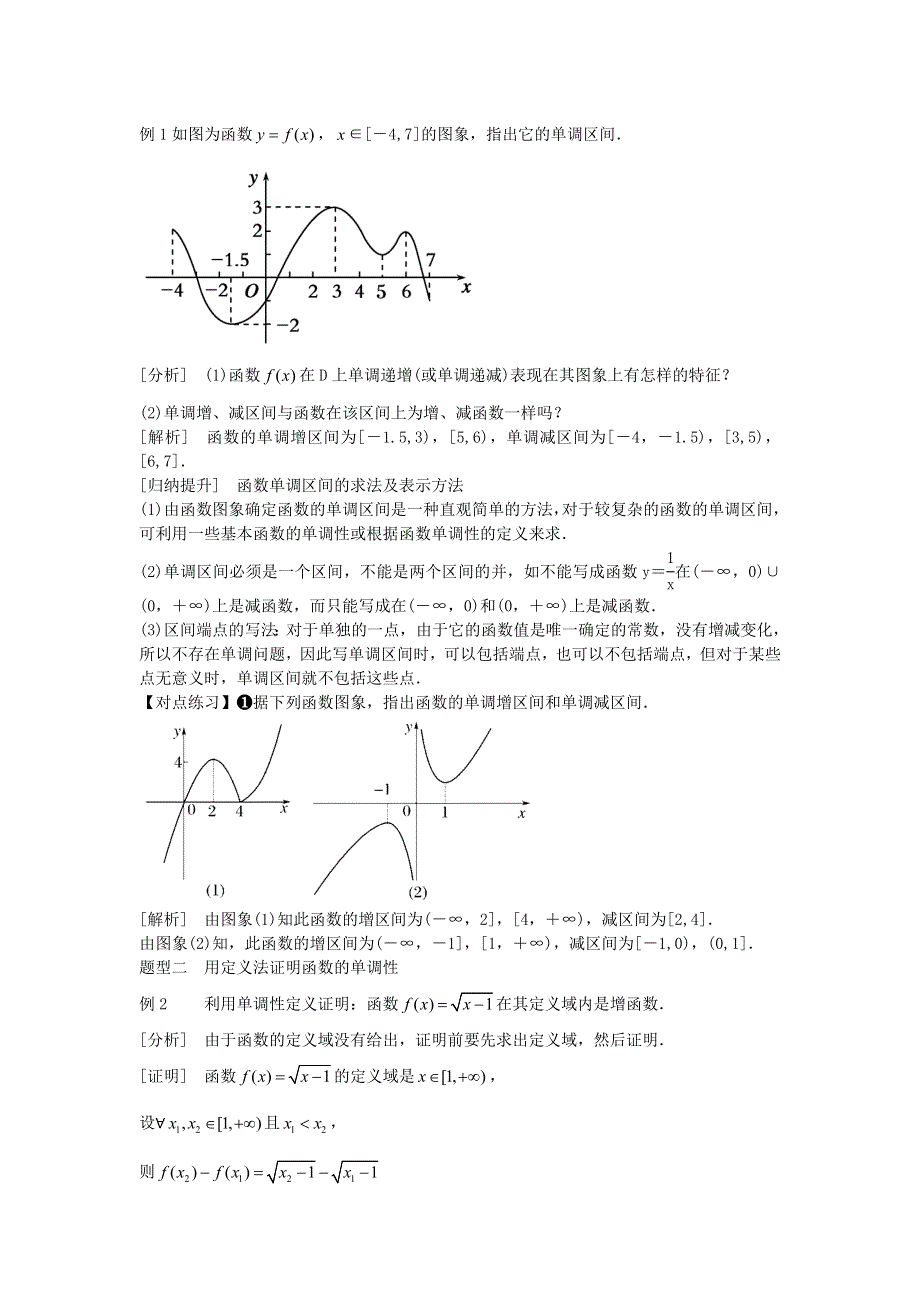 新教材2021-2022学年新教材数学人教A版必修第一册 3-2函数的基本性质 3-2-1函数的单调性（第一课时） 教案 WORD版含答案.docx_第3页