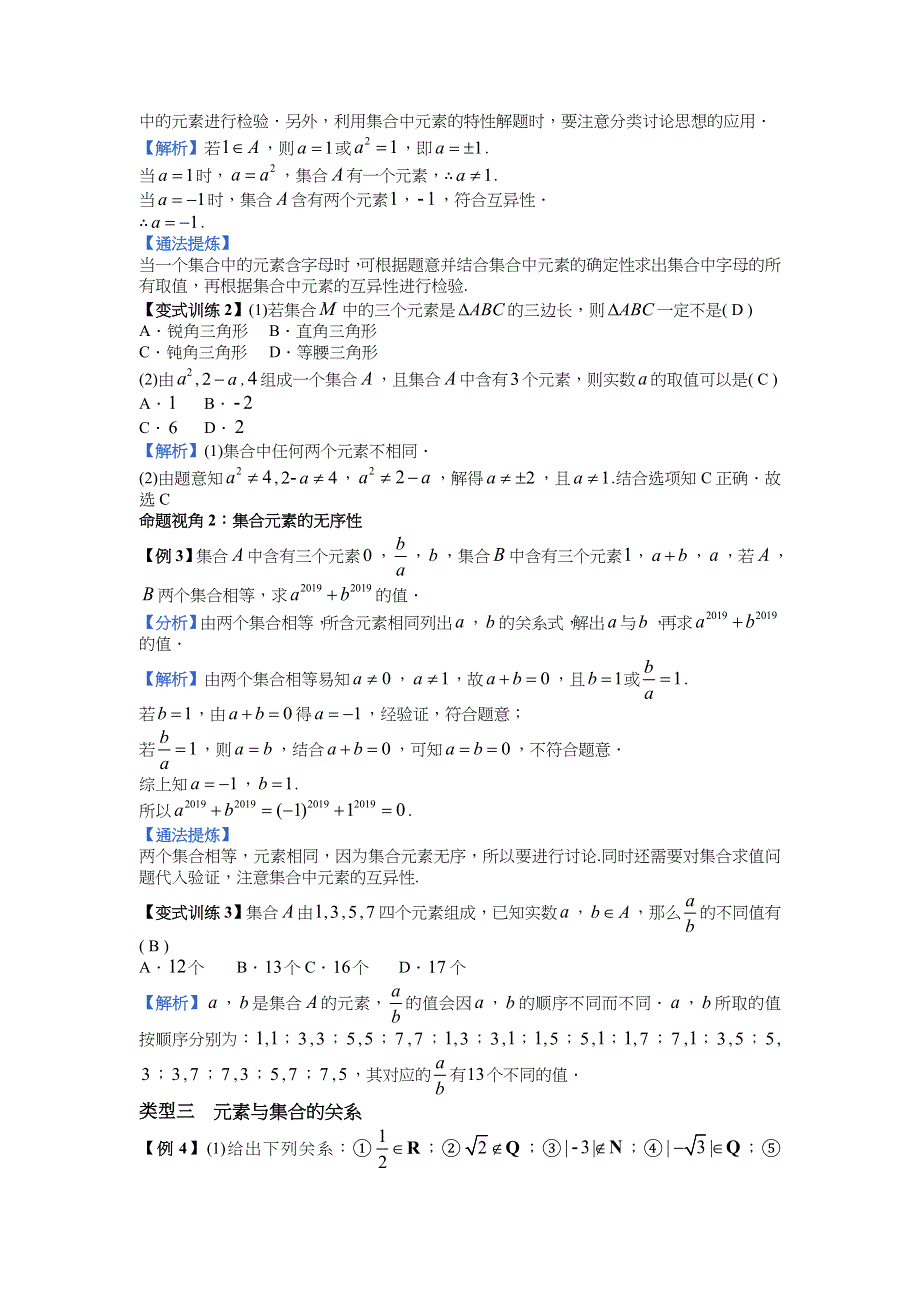 新教材2021-2022学年新教材数学人教A版必修第一册 1-1集合的概念 1-1-1集合的含义 教案 WORD版含答案.docx_第3页