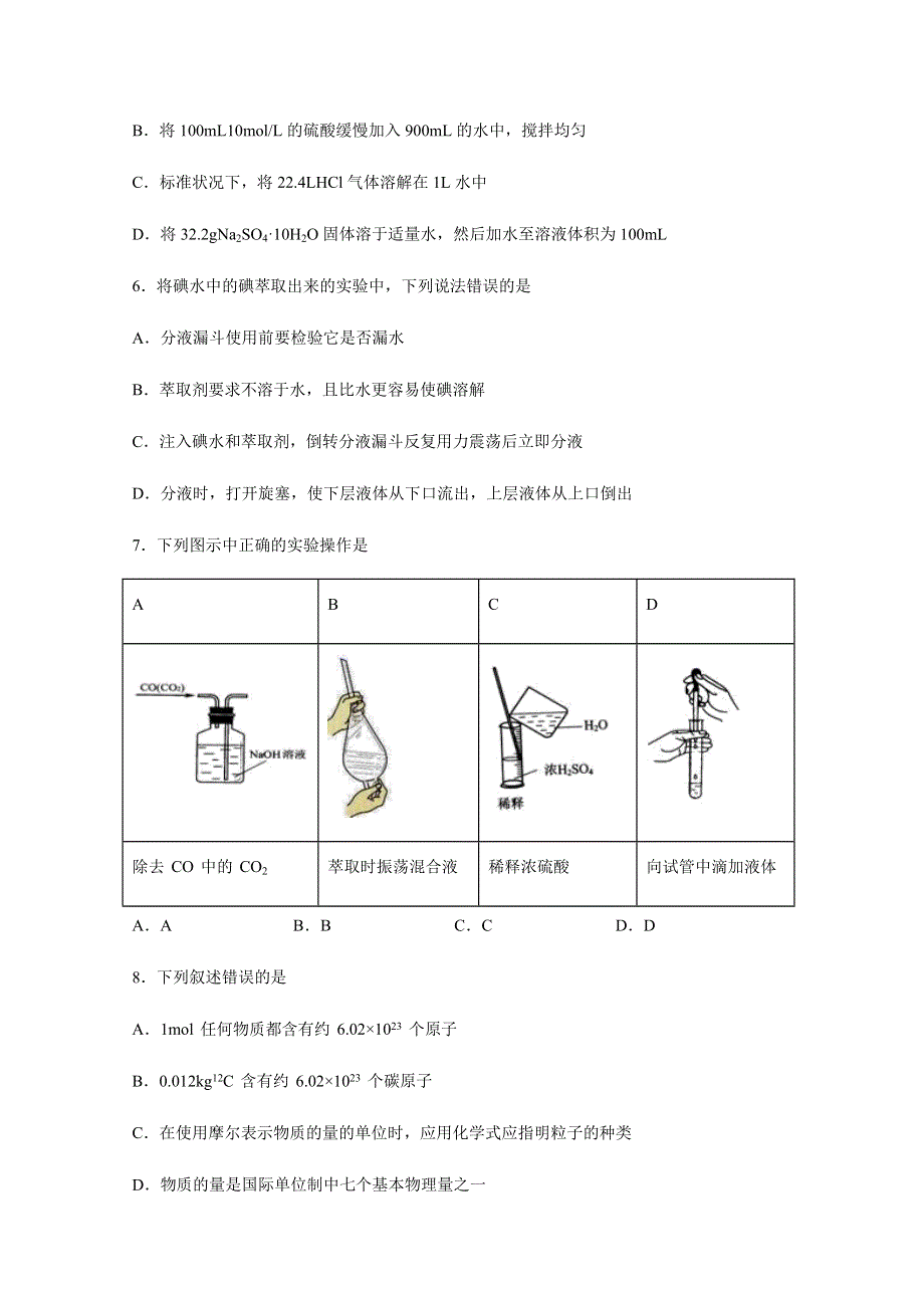 四川省泸县第一中学2020-2021学年高一上学期第二次月考化学试题 WORD版含答案.docx_第2页