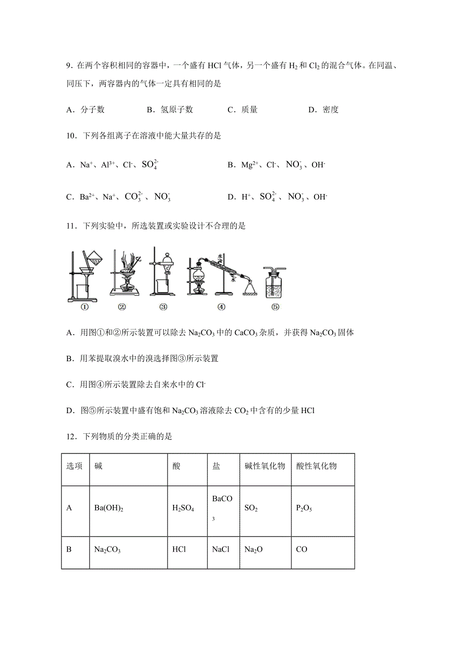 四川省泸县第一中学2020-2021学年高一上学期第二次月考化学试题 WORD版含答案.docx_第3页