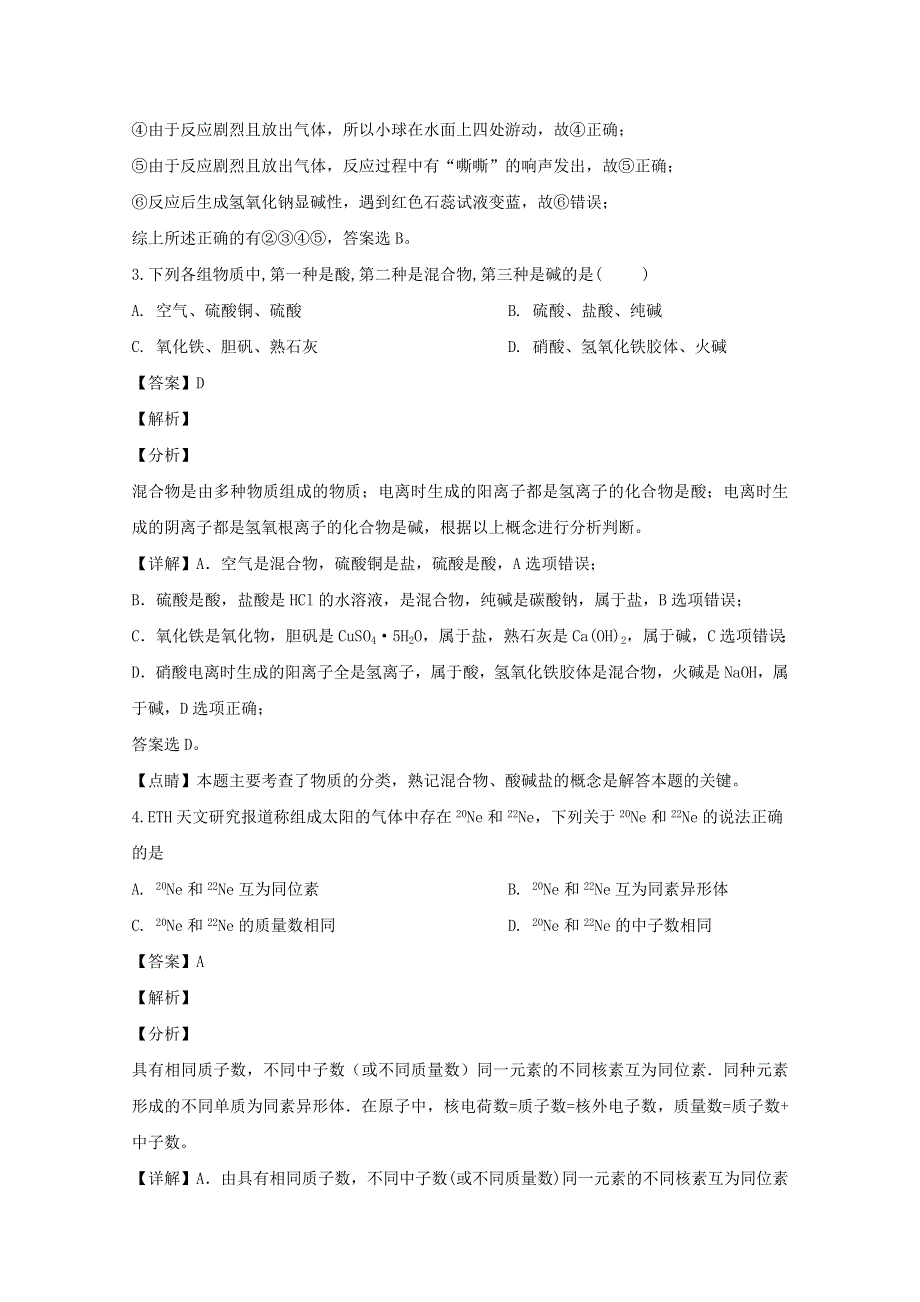 江西省宜春市宜丰中学2019-2020学年高一化学下学期开学考试试题（含解析）.doc_第2页