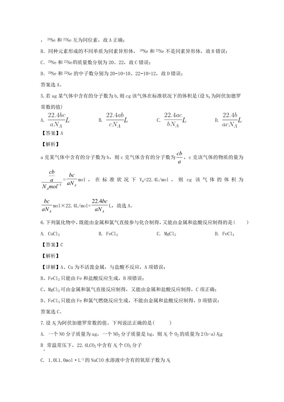 江西省宜春市宜丰中学2019-2020学年高一化学下学期开学考试试题（含解析）.doc_第3页