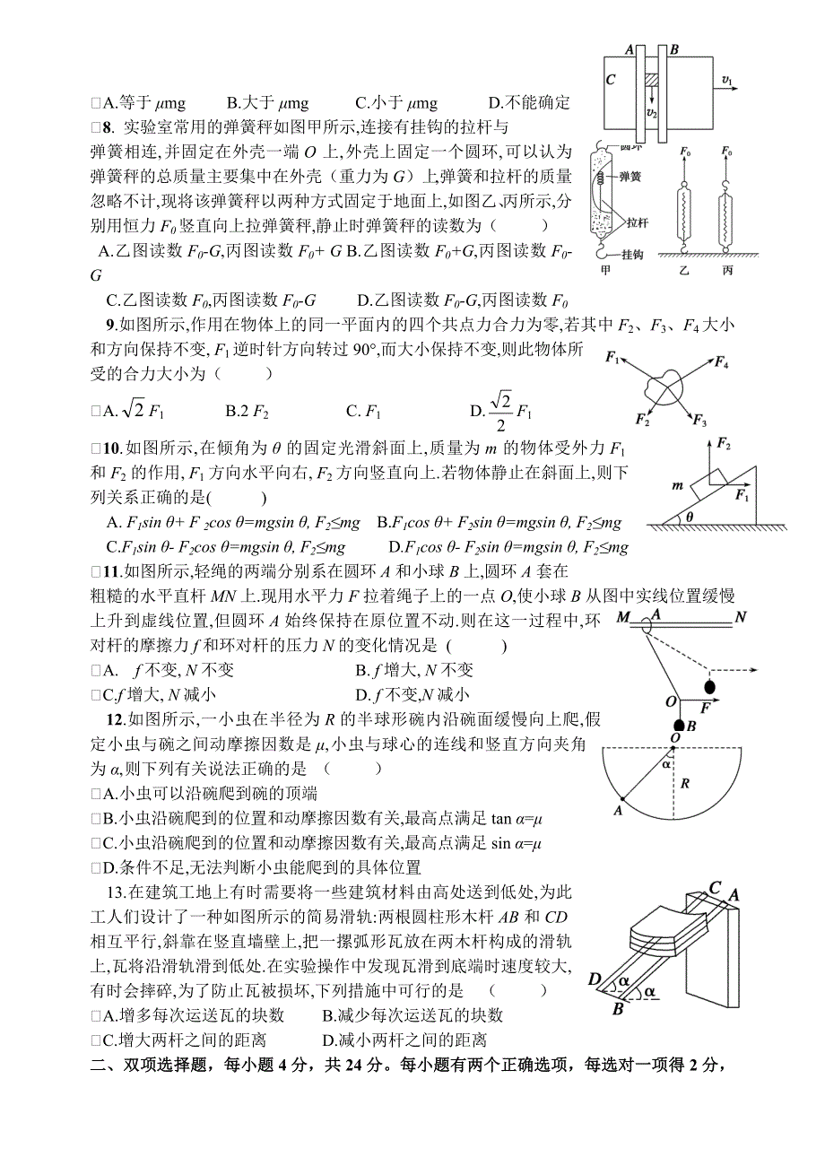 广东省徐闻中学2012届高三第一学期物理周练（四）.doc_第2页