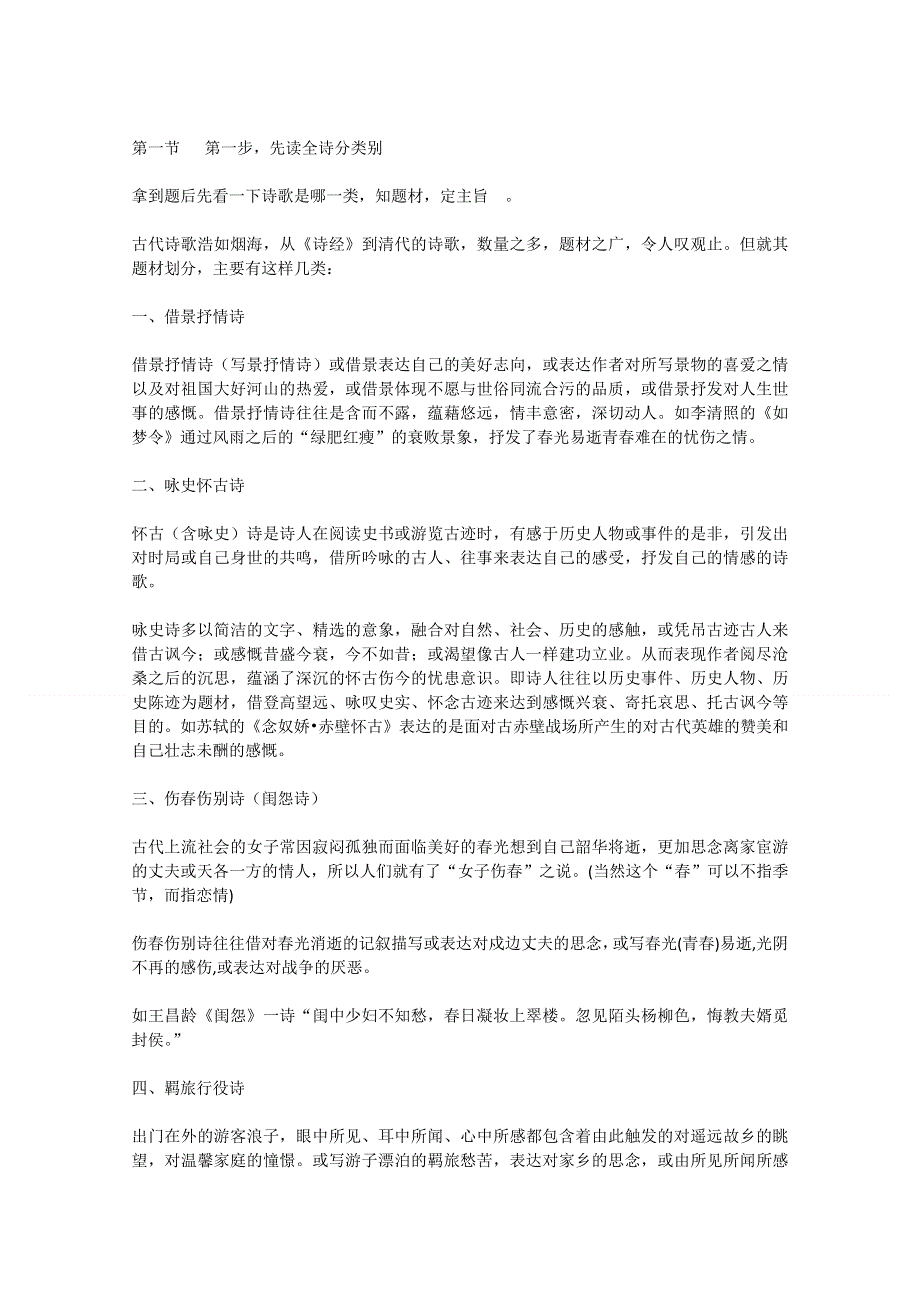 2012年新课标高考古典诗词鉴赏知识复习教学策略（1）.doc_第3页