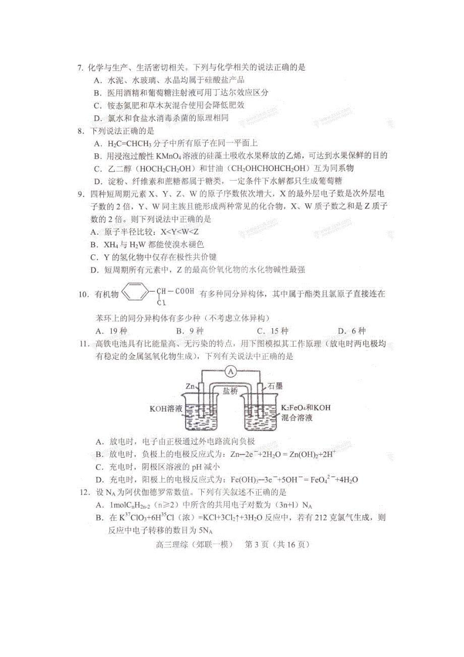 辽宁省沈阳市郊联体2018届高三第一次模拟考试理综试题 扫描版含答案 .doc_第3页