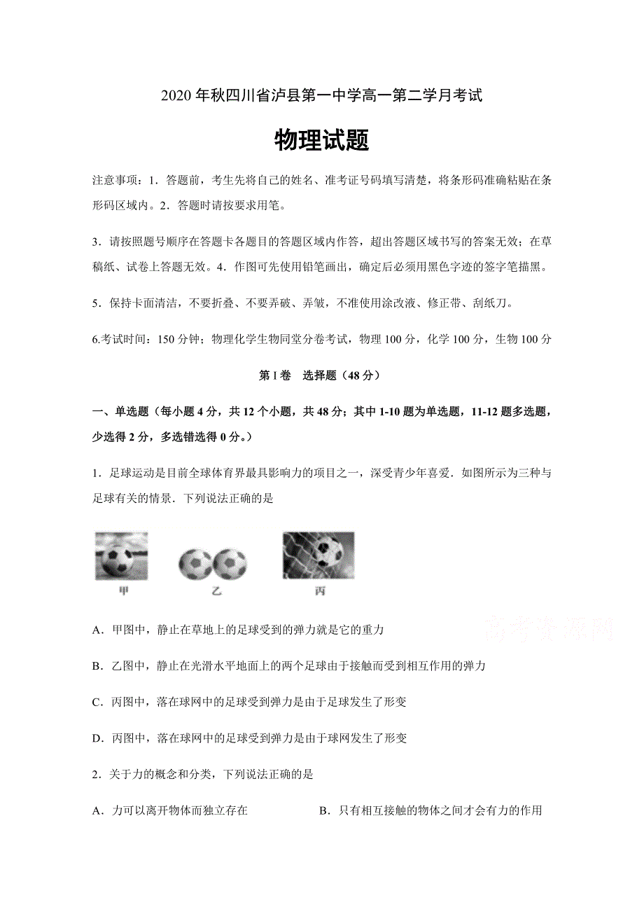 四川省泸县第一中学2020-2021学年高一上学期第二次月考物理试题 WORD版含答案.docx_第1页