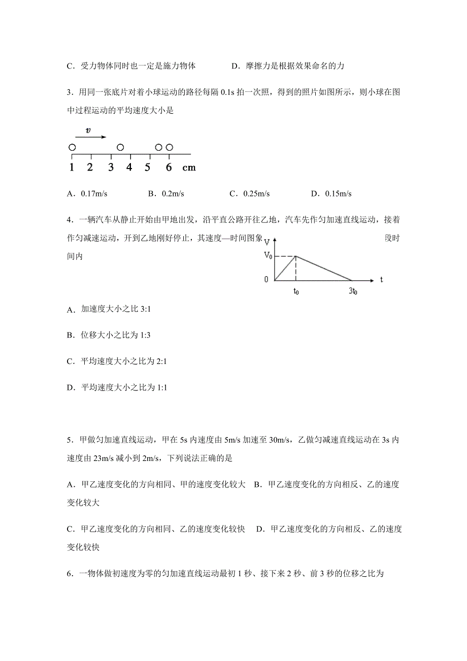 四川省泸县第一中学2020-2021学年高一上学期第二次月考物理试题 WORD版含答案.docx_第2页