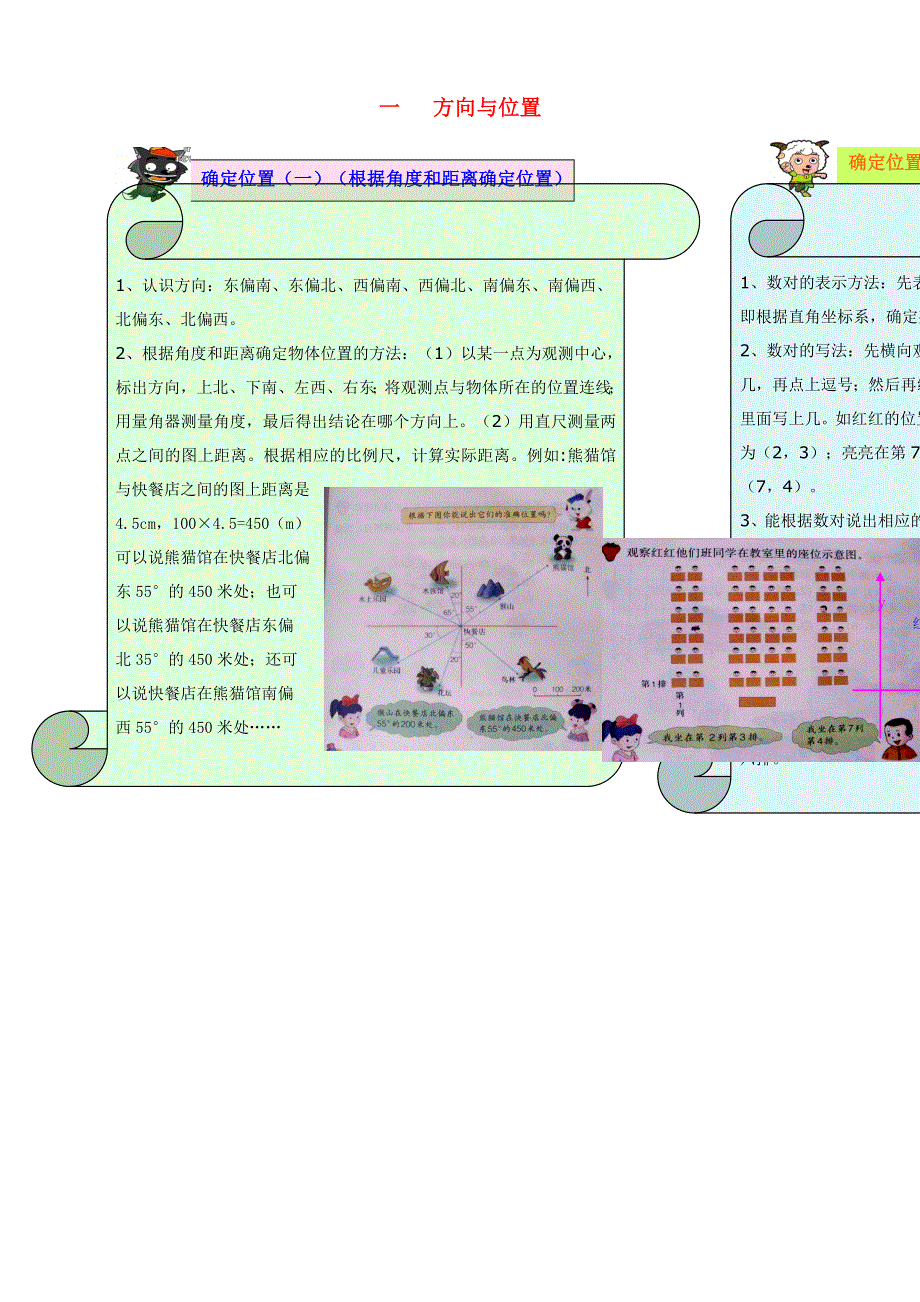 六年级数学下册 教材梳理 空间与图形 一 方向与位置 冀教版.doc_第1页