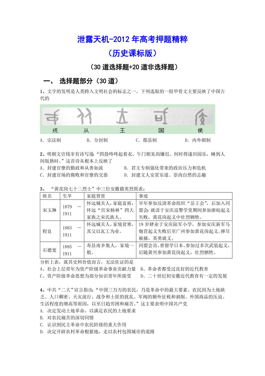 2012年新课标高考押题精粹历史试题.doc_第1页