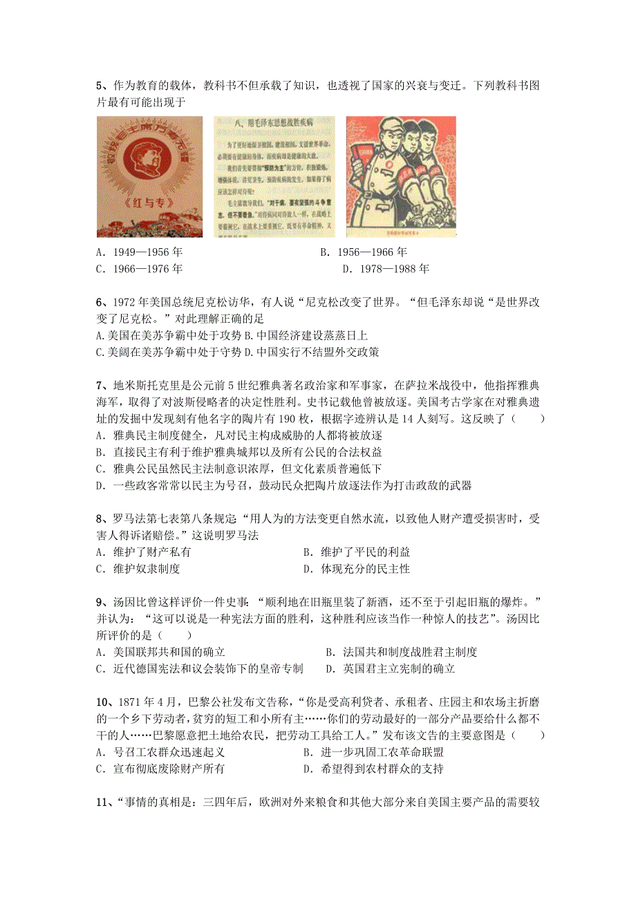 2012年新课标高考押题精粹历史试题.doc_第2页