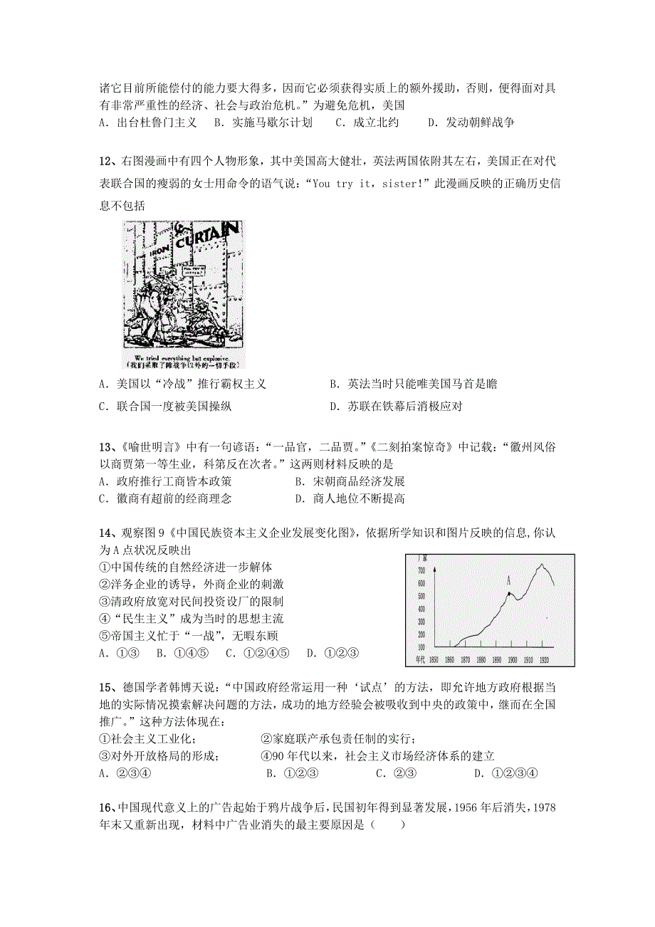 2012年新课标高考押题精粹历史试题.doc_第3页