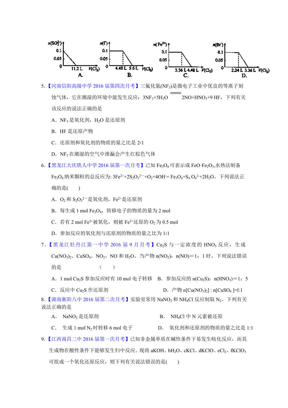 2016届高三百所名校好题速递分项解析汇编 化学（第01期）（原卷版）专题03 氧化还原反应（概念、规律、配平） WORD版无答案.doc_第2页