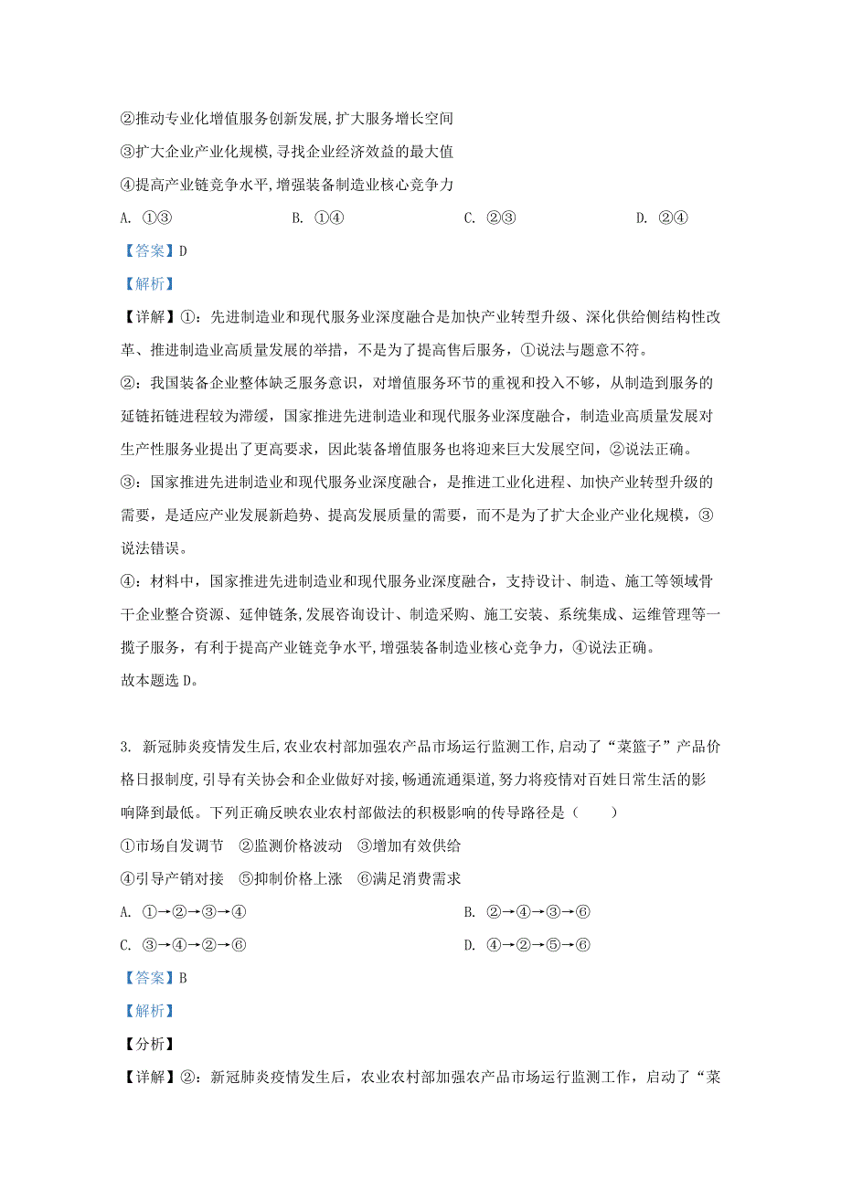 广西玉林市2021届高三政治上学期教学质量监测试题（含解析）.doc_第2页