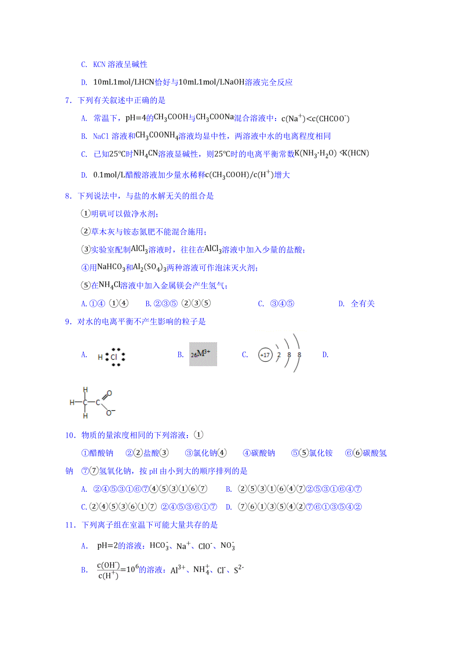 四川省资阳中学2017-2018学年高二下学期4月月考化学试卷 WORD版含答案.doc_第2页