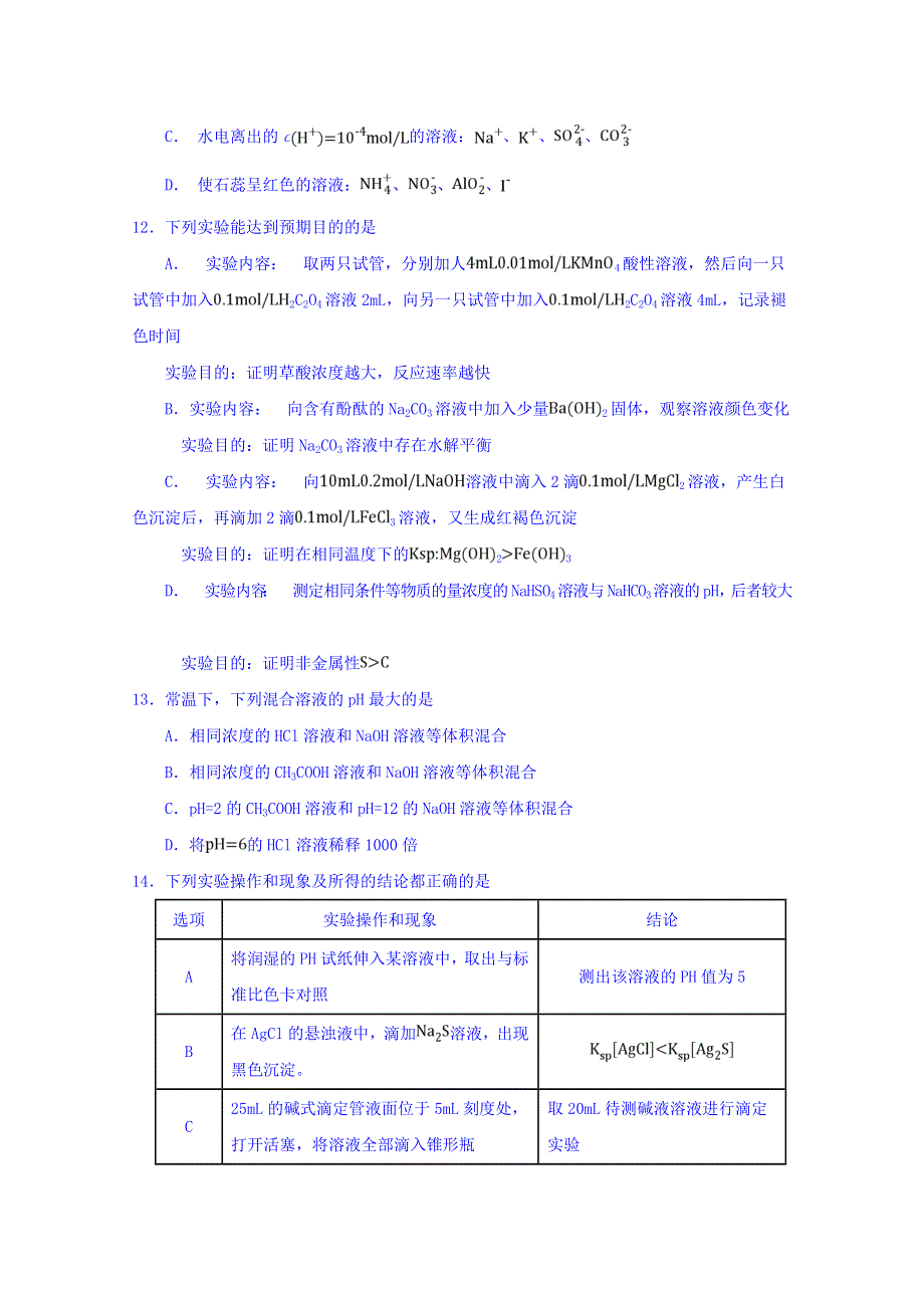 四川省资阳中学2017-2018学年高二下学期4月月考化学试卷 WORD版含答案.doc_第3页