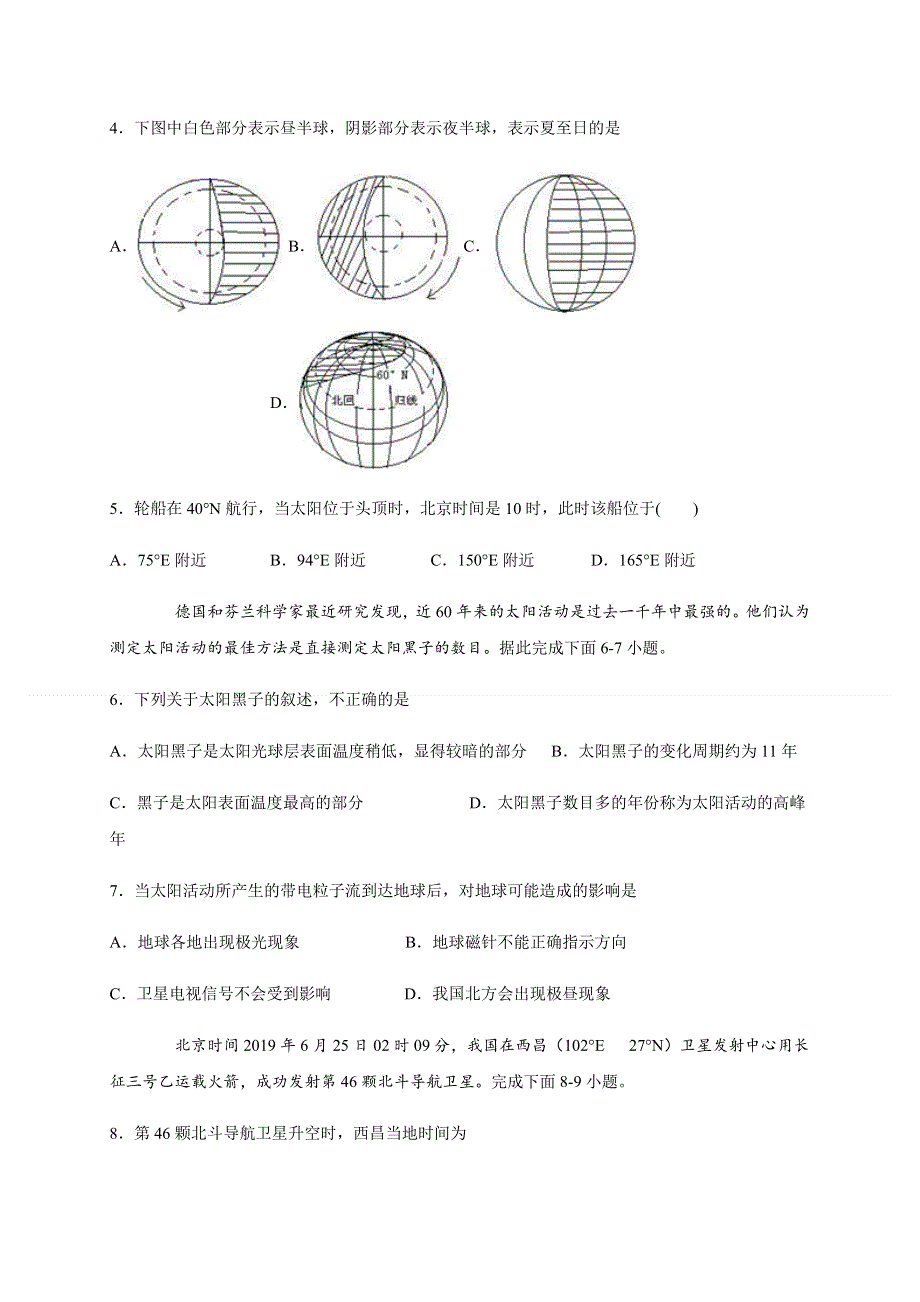 四川省泸县第一中学2020-2021学年高一上学期第一次月考地理试题 WORD版含答案.docx_第3页