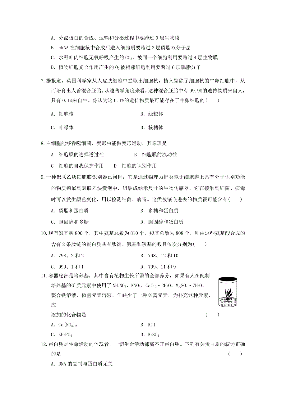 2012年新课标学业水平测试模拟训练：细胞结构9.doc_第2页