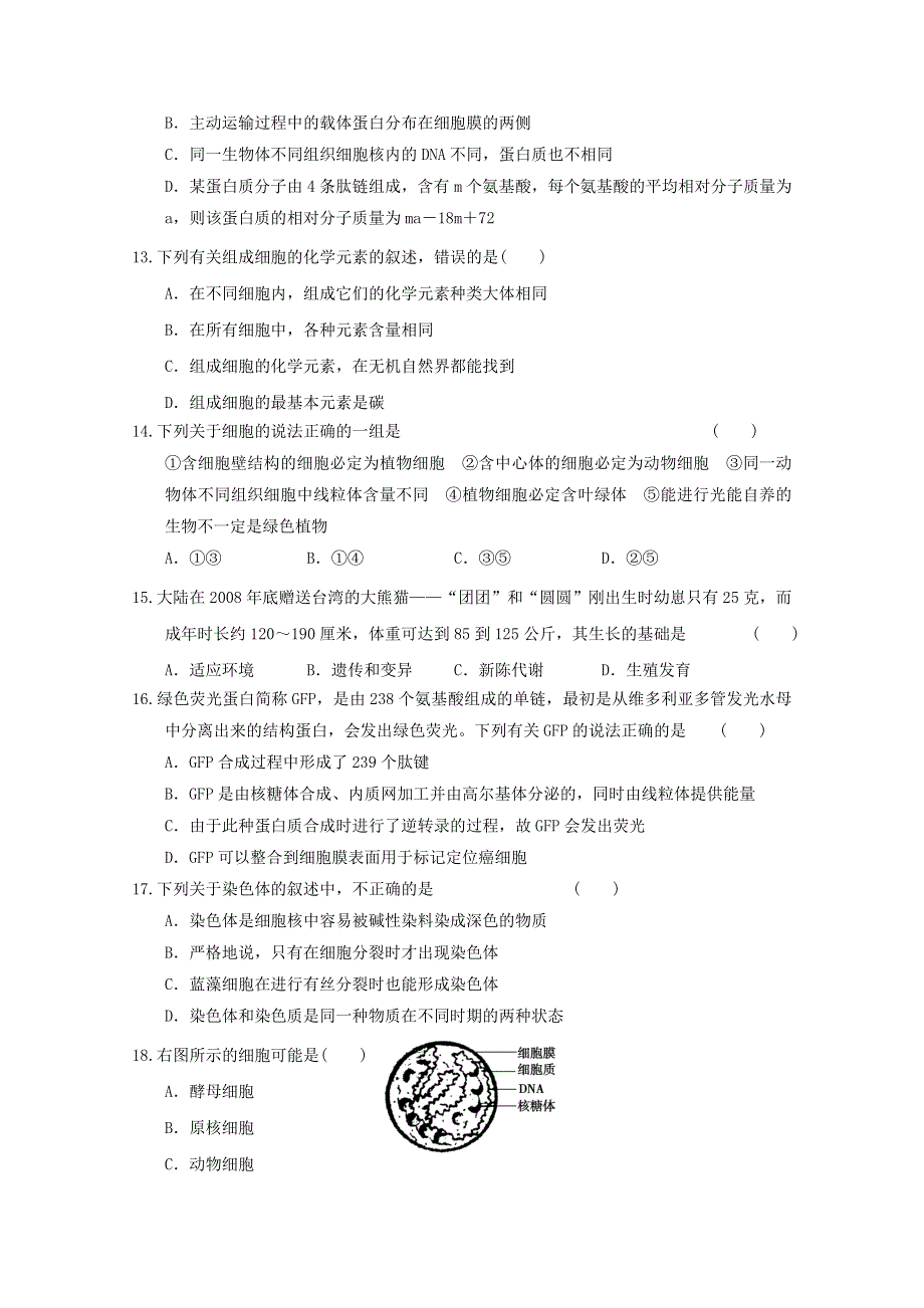 2012年新课标学业水平测试模拟训练：细胞结构9.doc_第3页